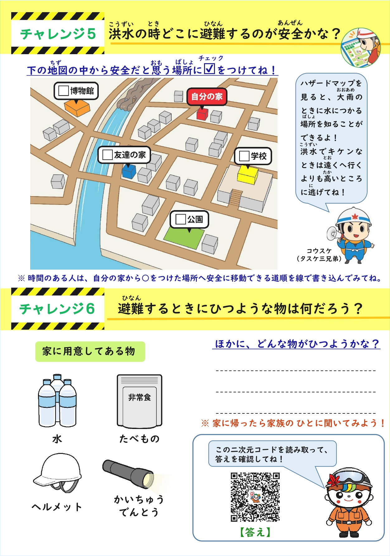 防災展ワークシート（4/4）