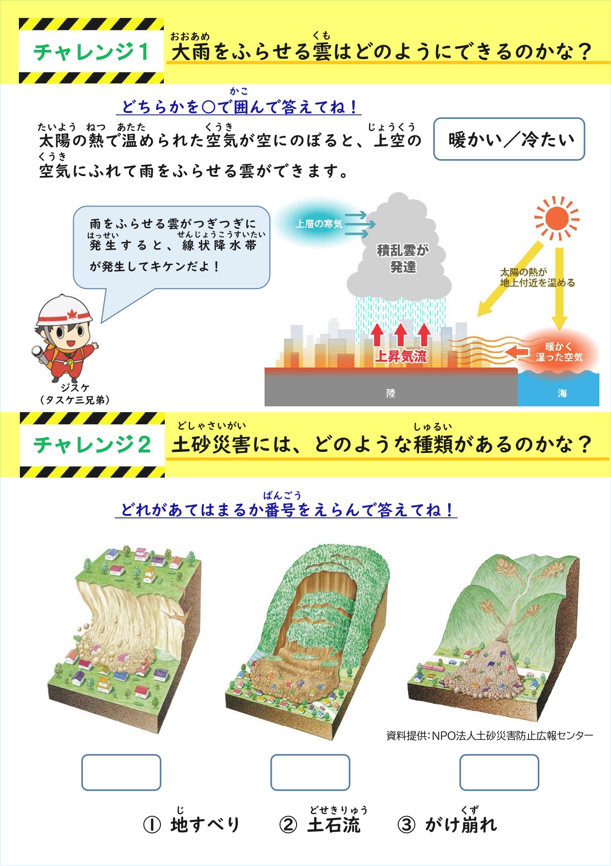 防災展ワークシート（2/4）