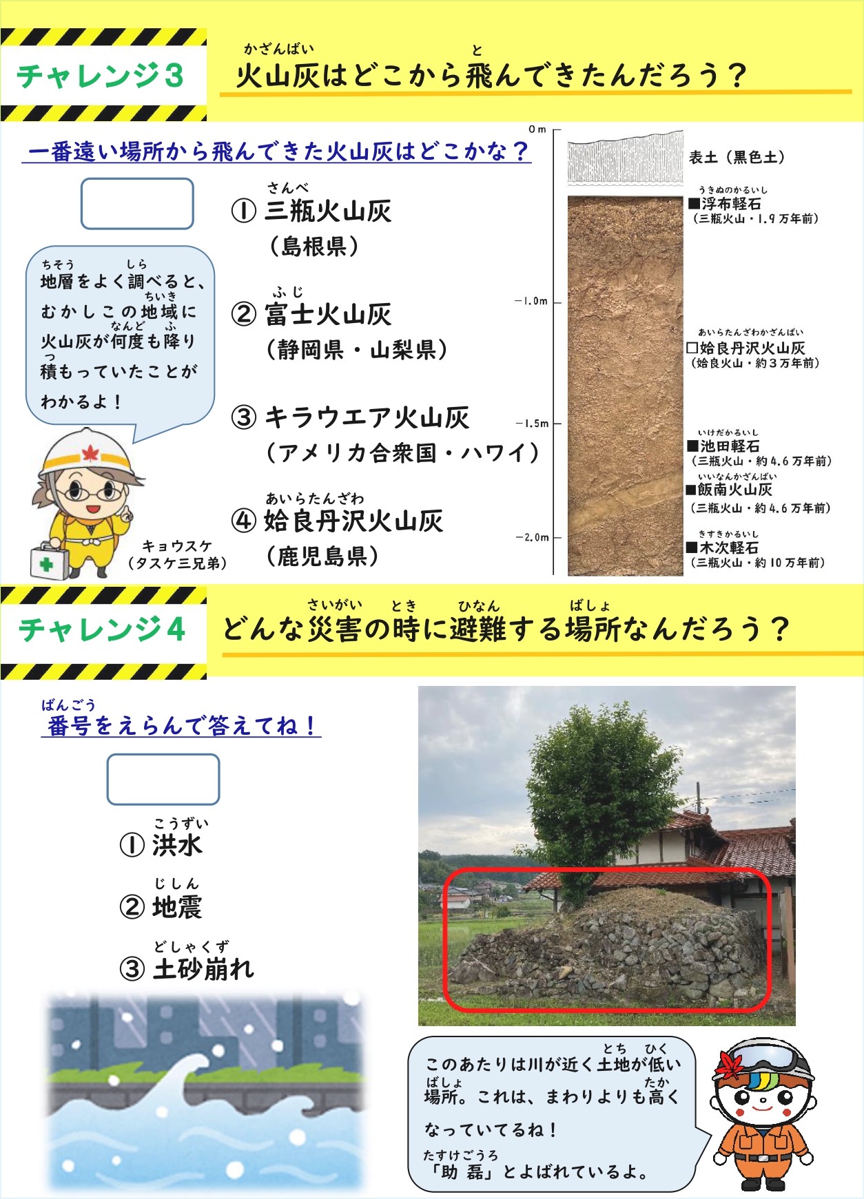 防災展ワークシート（3/4）