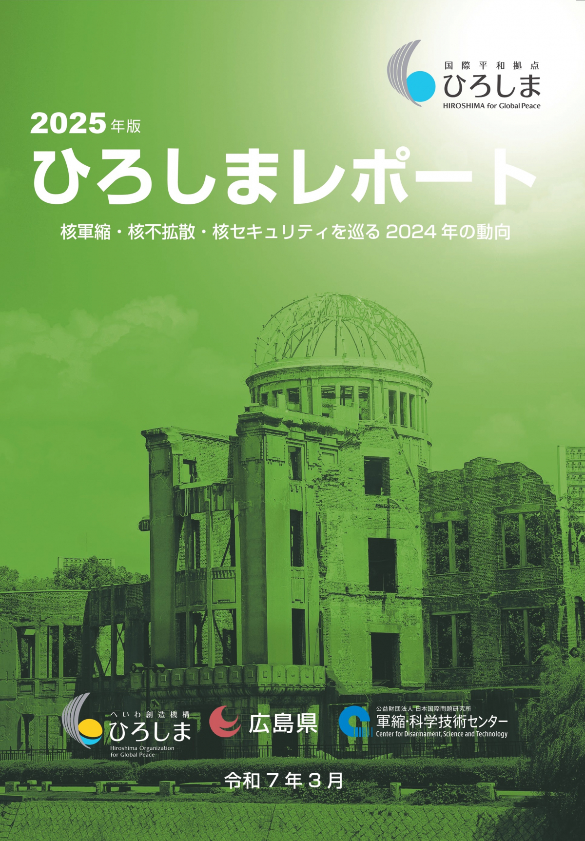 ひろしまレポート日本語版表紙