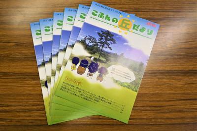 こふんの丘だより