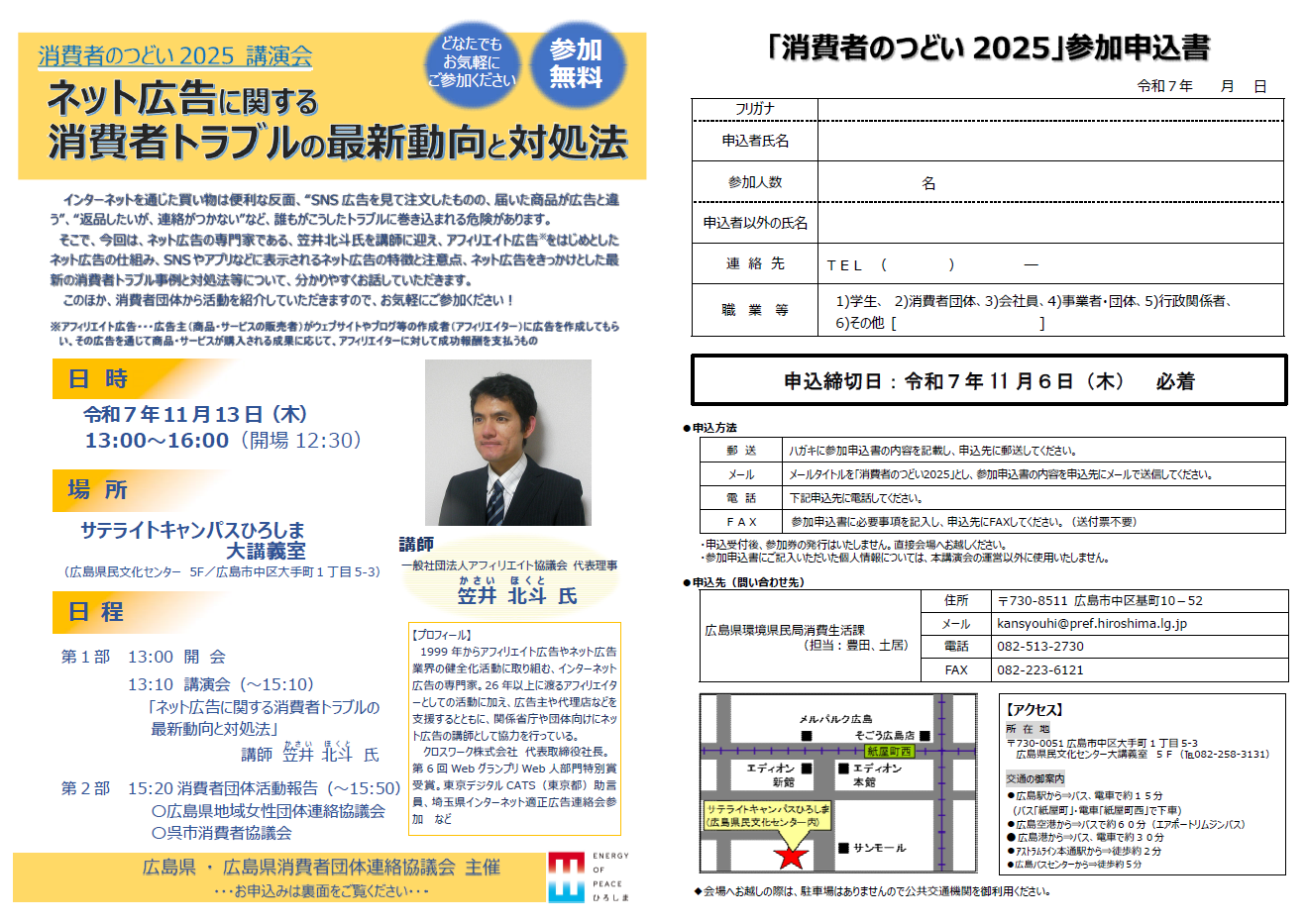 消費者のつどい2025