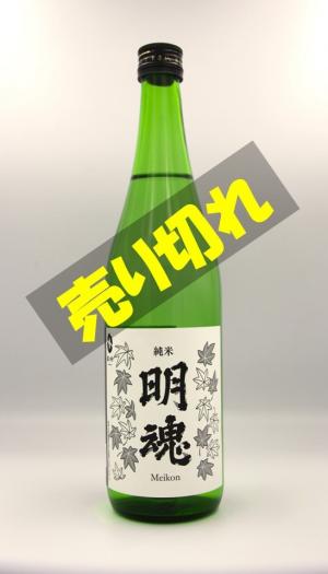 明魂緑瓶売り切れ