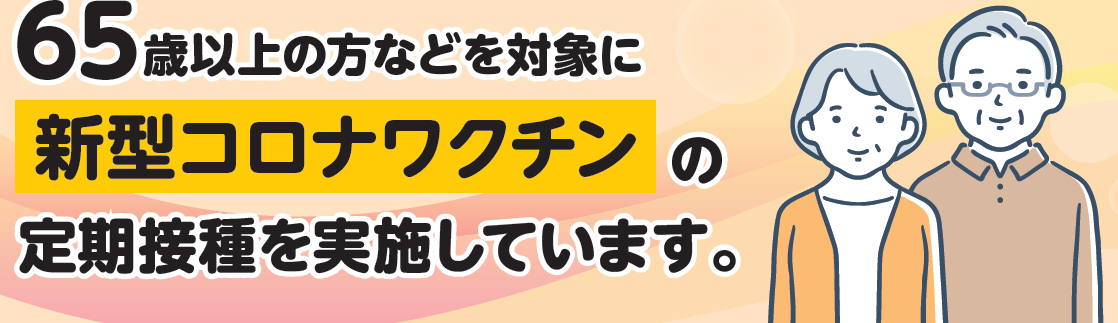定期接種のご案内｜厚労省HP