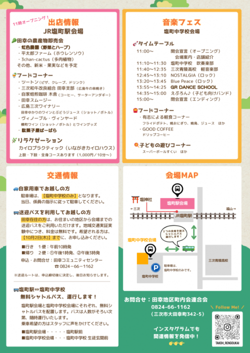 塩町えきなかフェス２