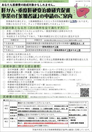 肝がん_利用者申請用_R7_表面