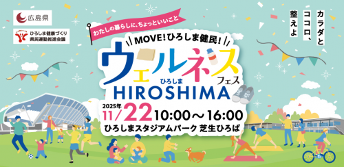 ウェルネスフェス