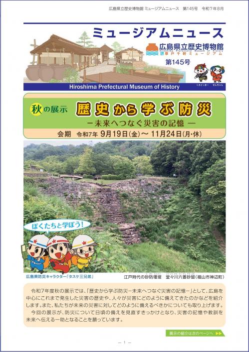 ミュージアムニュース145号表紙の画像