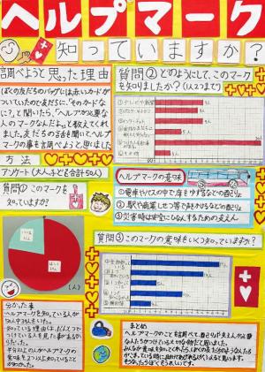 ヘルプマーク　知っていますか？