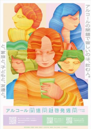 R7アルコールポスター画像