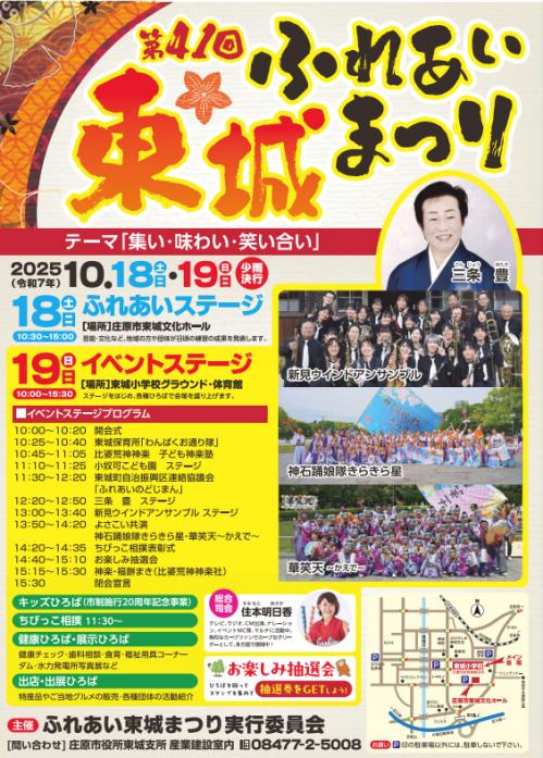 東城ふれあい祭り