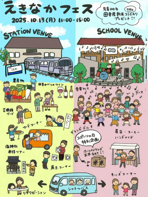 塩町えきなかフェス３