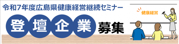 登壇企業募集