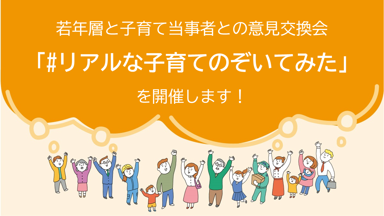 意見交換会を開催します。