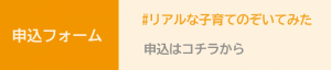 申込フォーム