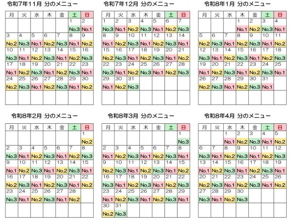 月間献立表（R7.11～R8.4）
