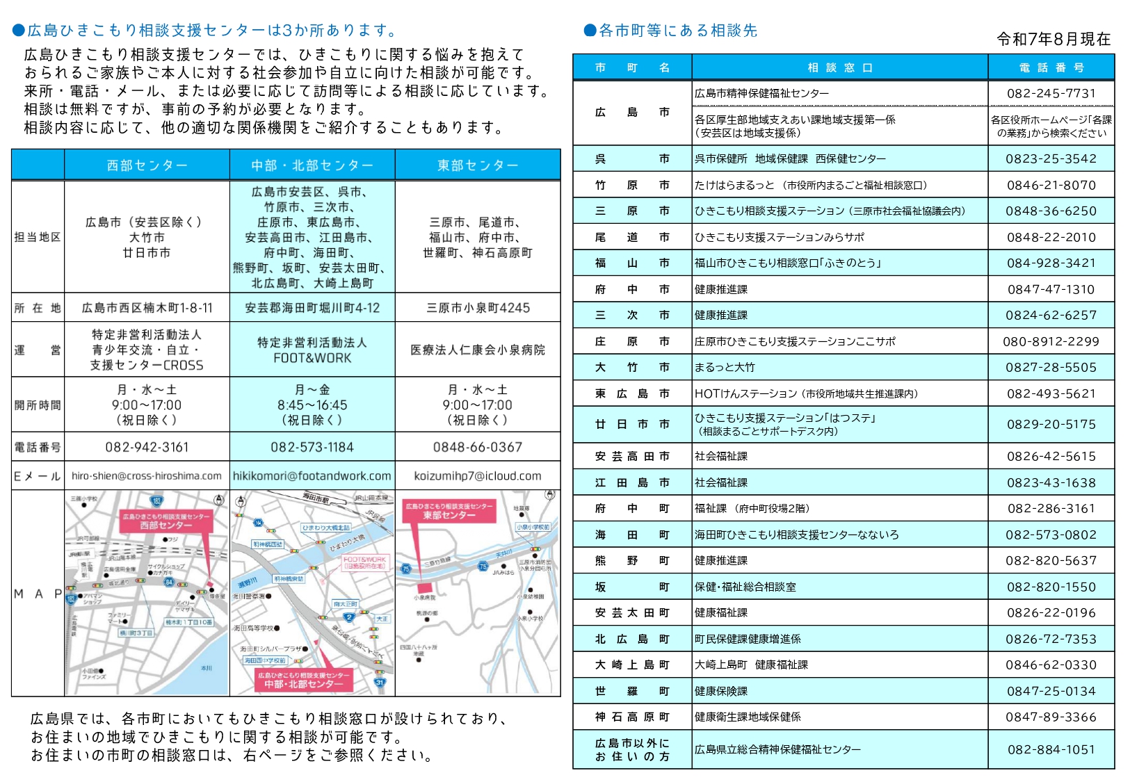 広島ひきこもり相談支援センターチラシ２枚目