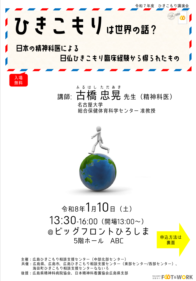 講演会チラシ1枚目