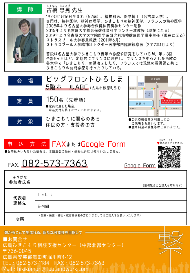 講演会チラシ2枚目