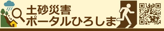 土砂災害ポータルリンク　画像