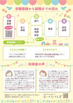広島県保育士人材バンク（チラシ２）