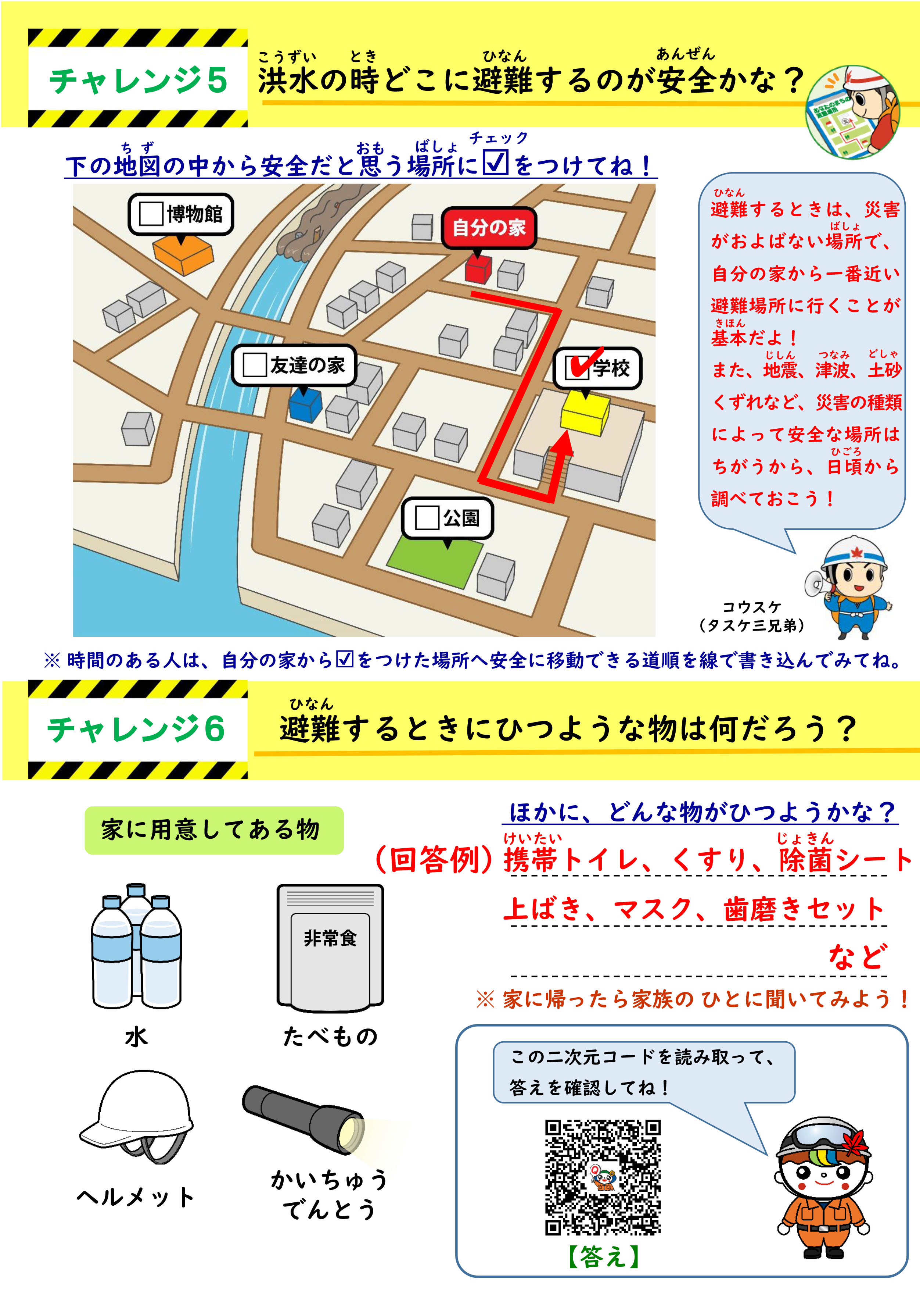 防災展ワークシートの答え（3/3）