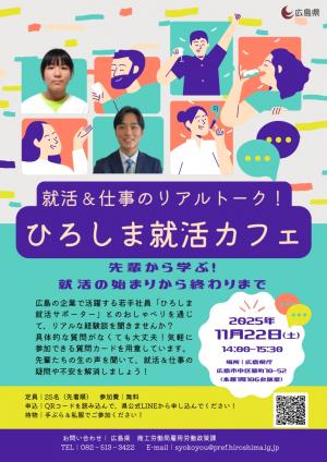 就活＆仕事のリアルトーク！「就活カフェ」