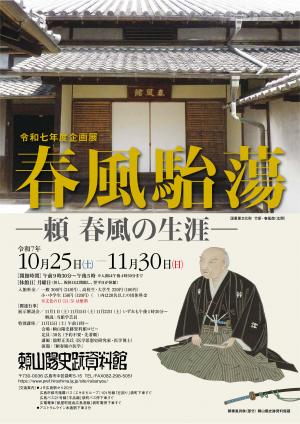 春風展チラシ（表）