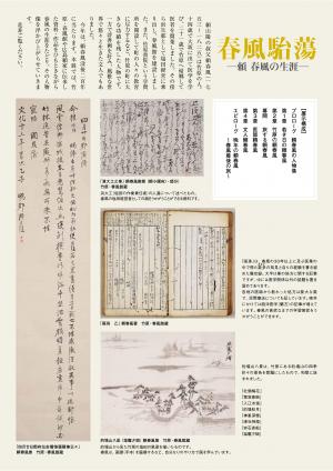 春風展チラシ（裏）