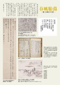 春風展チラシ（裏）