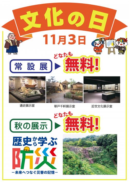 令和７年度文化の日について入館料無料のお知らせポスター画像