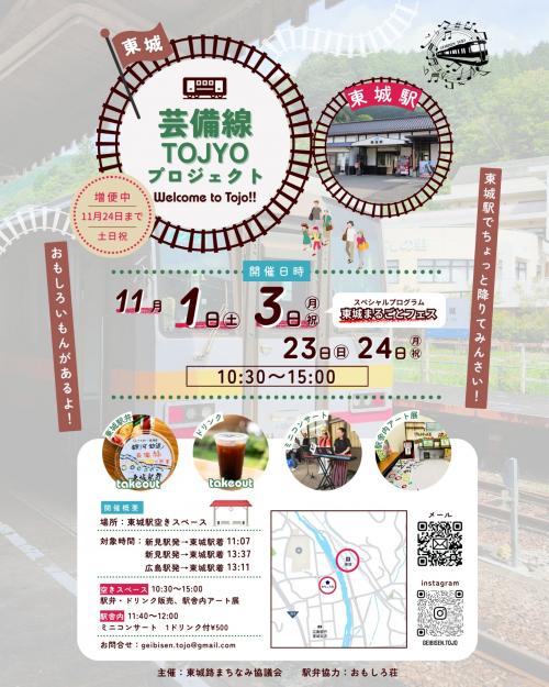 芸備線Tojyoプロジェクト9-10