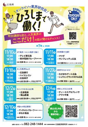 全日程チラシイメージ