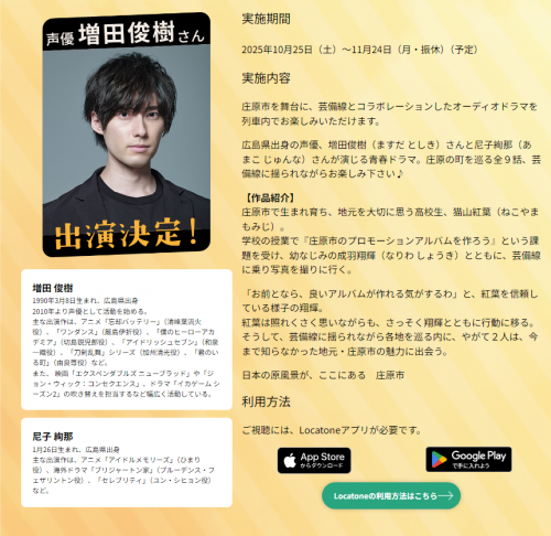 芸備線オーディオドラマ２