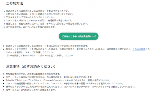 デジタル周遊スタンプラリー２