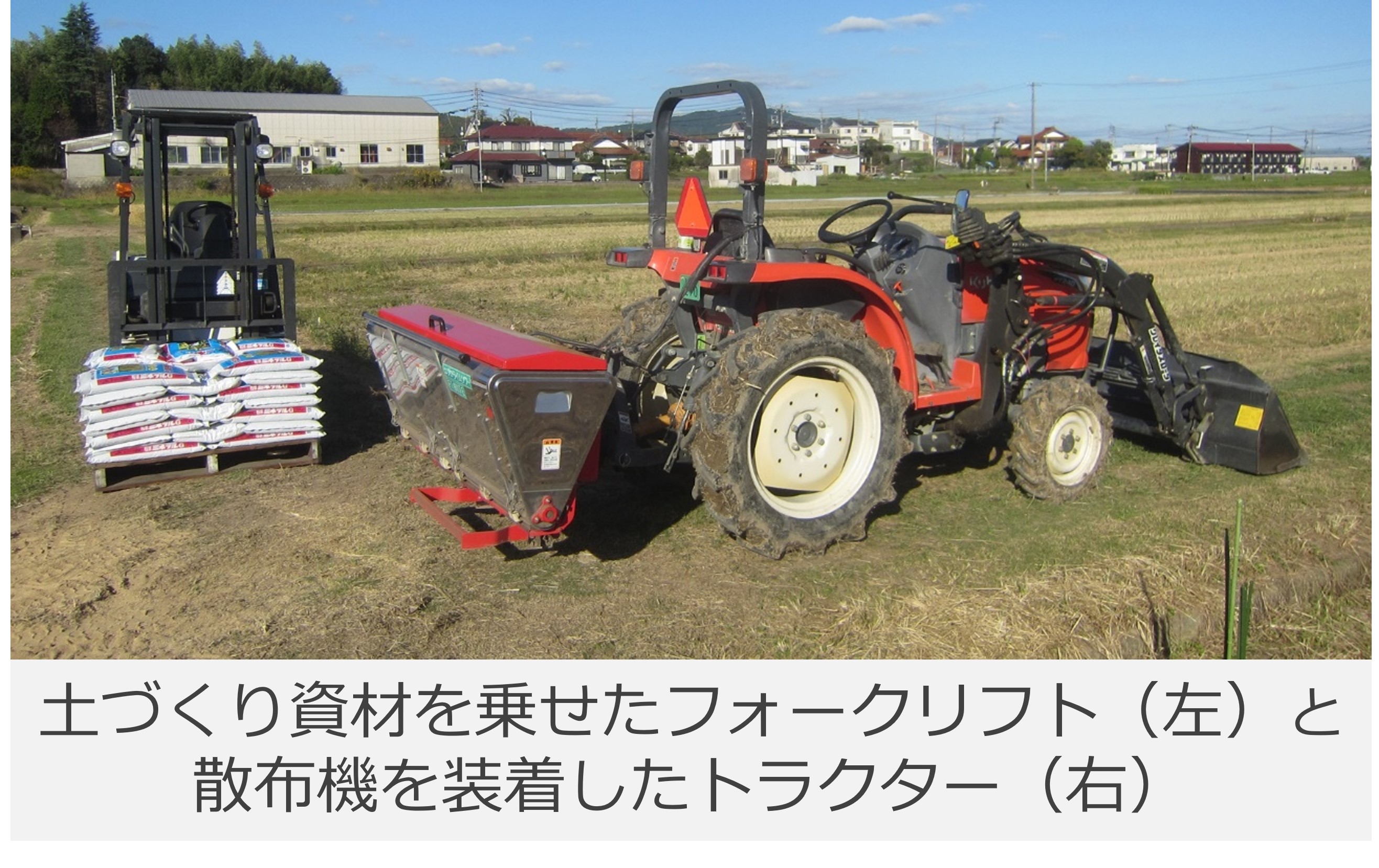フォークリフトとトラクターの写真