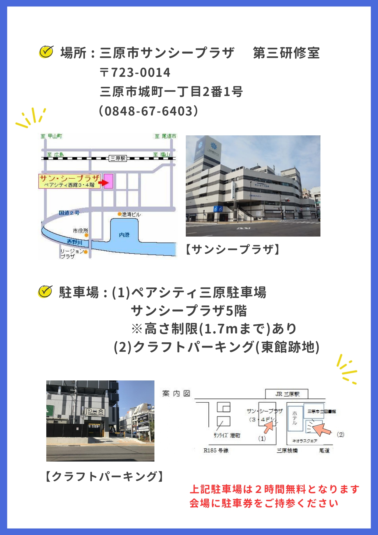 研修会チラシ裏