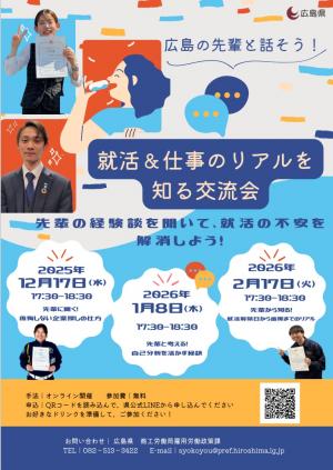 就活＆仕事のリアルを知る交流会