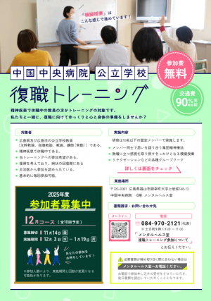 復職トレーニングのご案内