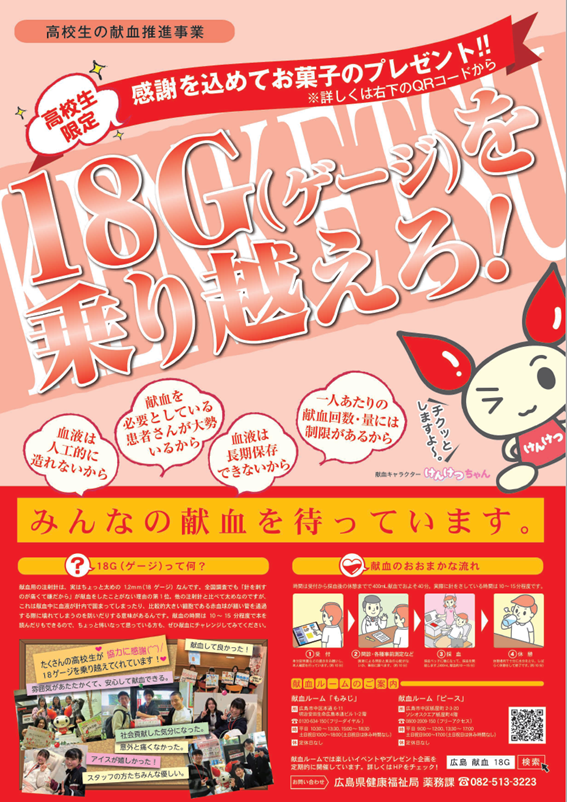 R7年度18G（ゲージ）を乗り越えろポスター