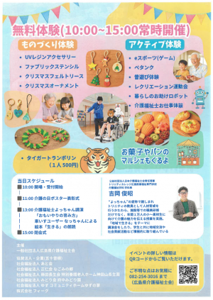 おもいやり文化祭