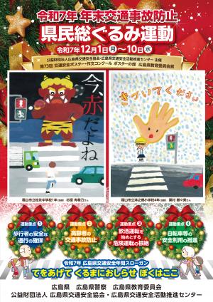 県民総ぐるみ運動チラシ（表）