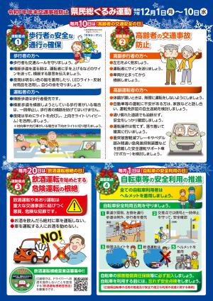 県民総ぐるみ運動チラシ（裏）