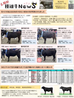 種雄牛ニュース26号