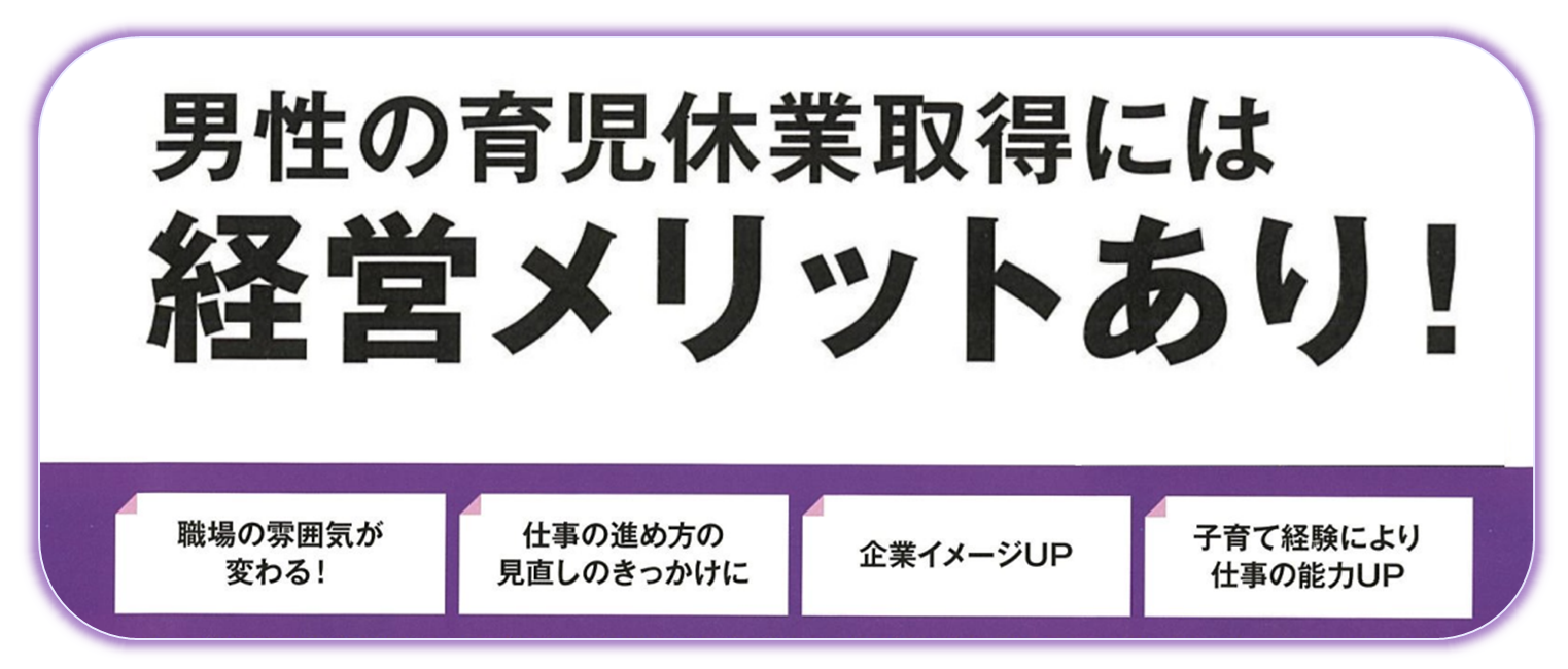 男性育休のメリット