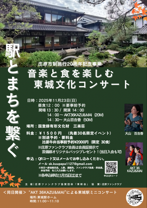 東城コンサート