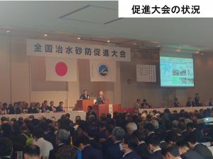 促進大会の状況