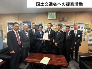 国土交通省への提案活動
