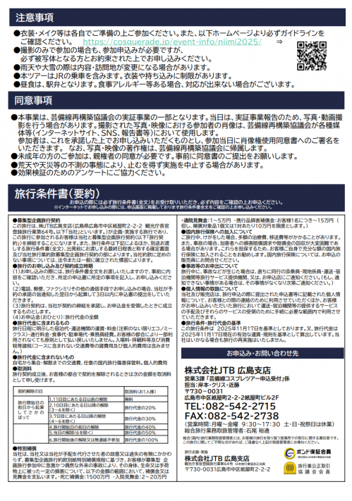 芸備線コスプレツアー２