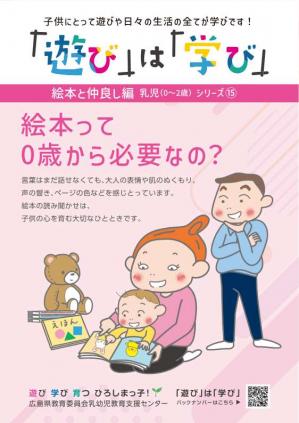 乳児シリーズ（15）絵本と仲良し編